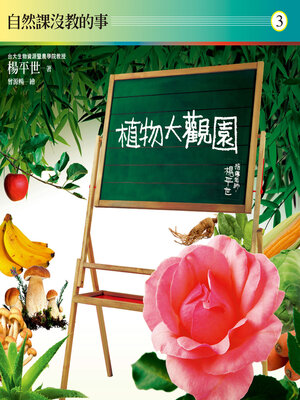 cover image of 自然課沒教的事3